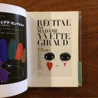 灘本唯人 世界のグラフィックデザイン54