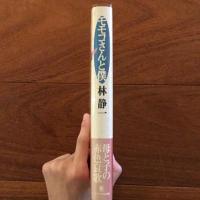 モモコさんと僕