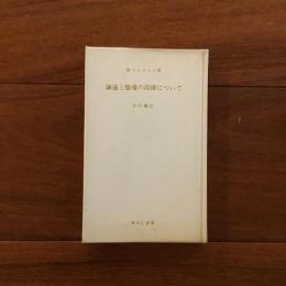謙遜と傲慢の段階について