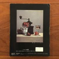 季刊みづゑ No.934　1985年春: ファブリツィオ・クレリチ/ レオナルドの素描/ 淀井敏夫