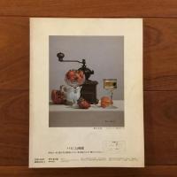 季刊みづゑ No.935　1985年夏: イヴ・クライン/ ターナーの水彩/ 浜口陽三/ 桂ゆき