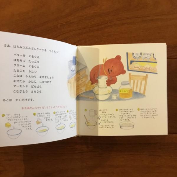 クマくんのおいしいほん: バタつきパンのジャムつきパン