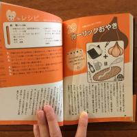 ラジカル式にんにく本 : おいしい!ヘルシー!メタボ撃退!ニンニクで体をリセット!