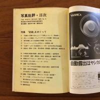 写真批評 季刊 6号 1974年春　特集・「記録」をめぐって