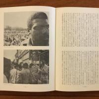 写真批評 季刊 6号 1974年春　特集・「記録」をめぐって