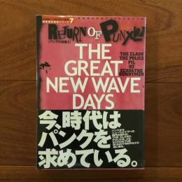 パンクの逆襲2 THE GREAT NEW WAVE DAYS