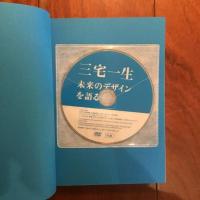 三宅一生　未来のデザインを語る