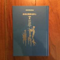 琉球史関係史料 (1) (琉球文学大系)?