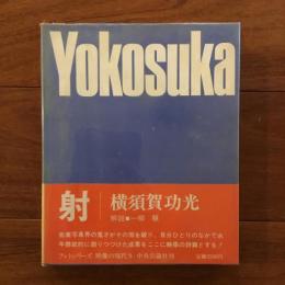 射 映像の現代9