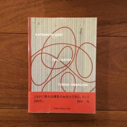 青木克憲 佐藤卓 山形季央 Katsunori Aoki Taku Satoh Toshio Yamagata: Graphic Wave 1996