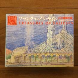 フランク・ロイド・ライト 幻の建築計画