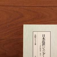 日本近世ジェンダー論: 「家」経営体・身分・国家