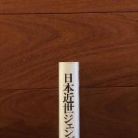 日本近世ジェンダー論: 「家」経営体・身分・国家