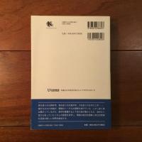 森里海連環学: 森から海までの統合的管理を目指して