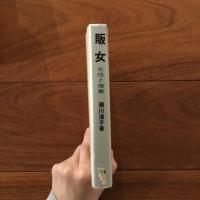 販女 女性と商業