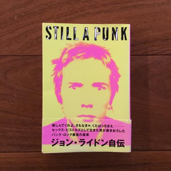 雑誌で紹介された PUNK A STILL ジョン・ライドン自伝 古本 / 古書サンエー / アート・デザイン・音楽