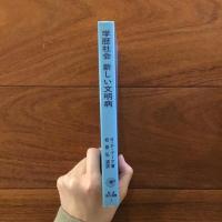 学歴社会 新しい文明病