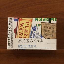 スウィート・サインズ