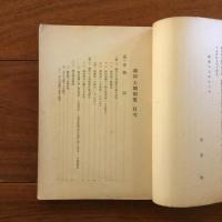 蘭印の土地制度(資料丁第34号C　臨時南方調査室資料第5輯)