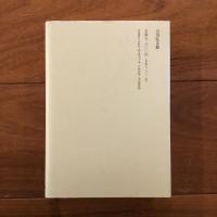 海・川・山の生産と信仰: 日本歴史民俗論集7