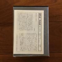 澁澤敬三著作集 第2巻: 日本魚名の研究・日本釣漁技術史小考