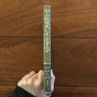 むらは現代に生かせるか