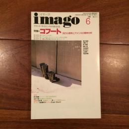 imago 1996年6月号　特集: コフート 自己心理学とアメリカの精神分析