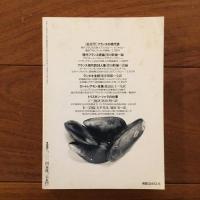 現代詩手帖 1991年6月号 特集: エドモン・ジャベス