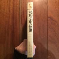 対抗文化の思想: 若者は何を創りだすか
