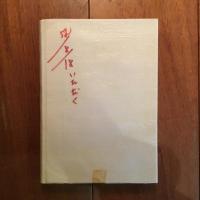 詩集 都市荒野