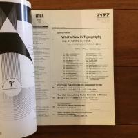 アイデア NO.270 1998年9月号: タイポグラフィの行方 インディペンデント・タイプファウンダリーを中心に
