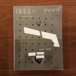 アイデア NO.275 1999年7月号: タイポグラフィ －ex パート2