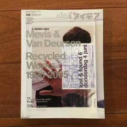 アイデア NO.308 2005年1月号: Mevis & Van Deursen
