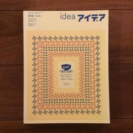 アイデア NO.314 2006年1月号: エミグレ 1984-2005