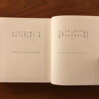 私家版 いづこより