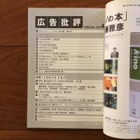 広告批評 1999年4月号 特集: TOKYO POP