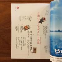 別冊太陽 日本のブックデザイン一五◯年