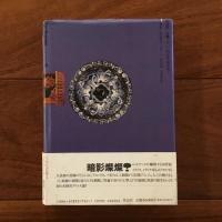 グロテスクの部屋: 人工洞窟と書斎のアナロギア　叢書メラヴィリア