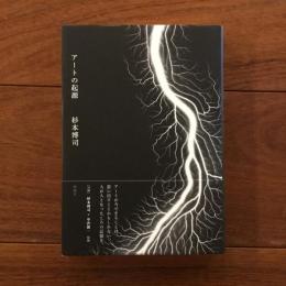アートの起源