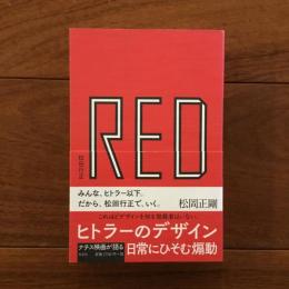 RED: ヒトラーのデザイン