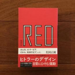 RED: ヒトラーのデザイン