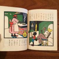 ちびくろ・さんぼ