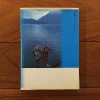 南詔往郷 西南中国の人びと: アジア民俗写真叢書15