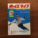 ボーイズライフ 1968年1月新年特大号