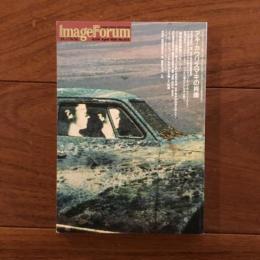 月刊イメージフォーラム 1991年4月 特集: アキ・カウリスマキの肖像