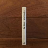 二十億光年の孤独