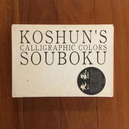 走墨 SOUBOKU