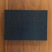 走墨 SOUBOKU