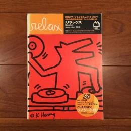 relax No.35 1999年3月号: オレ丼 / キース・ヘリング / チャッピー歌手デビュー