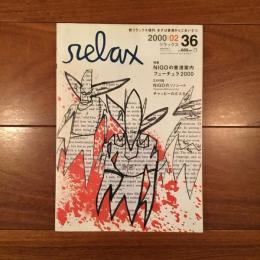 relax No.36 2000年2月号: NIGOの香港案内 / フューチュラ2000